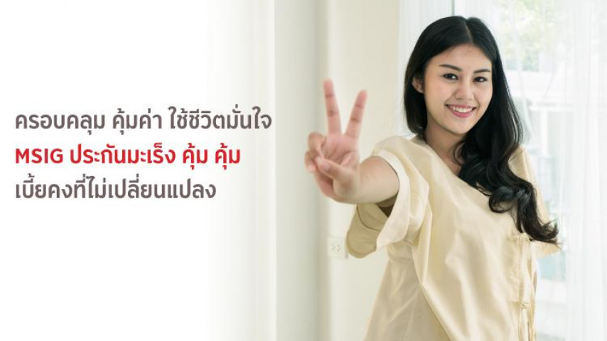 ประกันมะเร็ง คุ้ม คุ้ม ประกันมะเร็ง คุ้ม คุ้ม